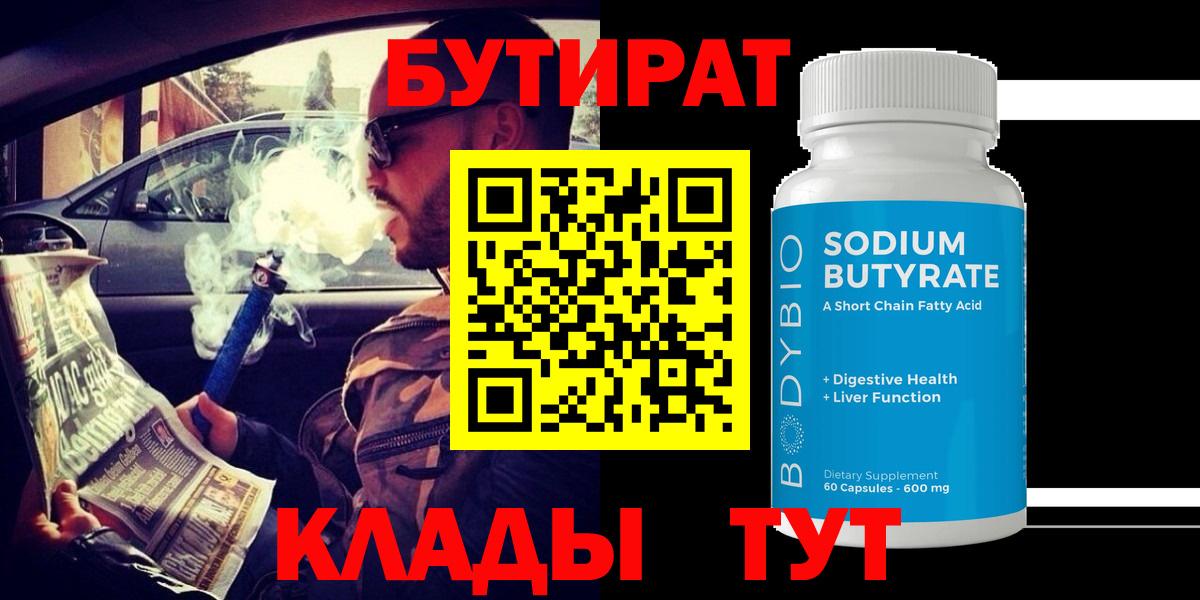 БУТИРАТ BDO 33% Гусев