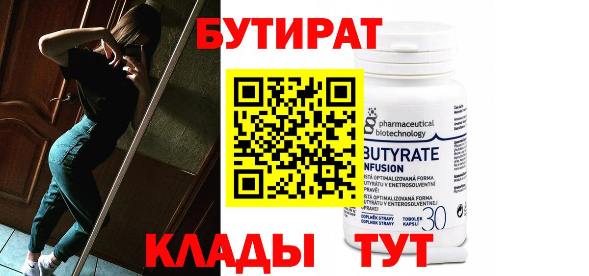 БУТИРАТ BDO 33%  Гусев 