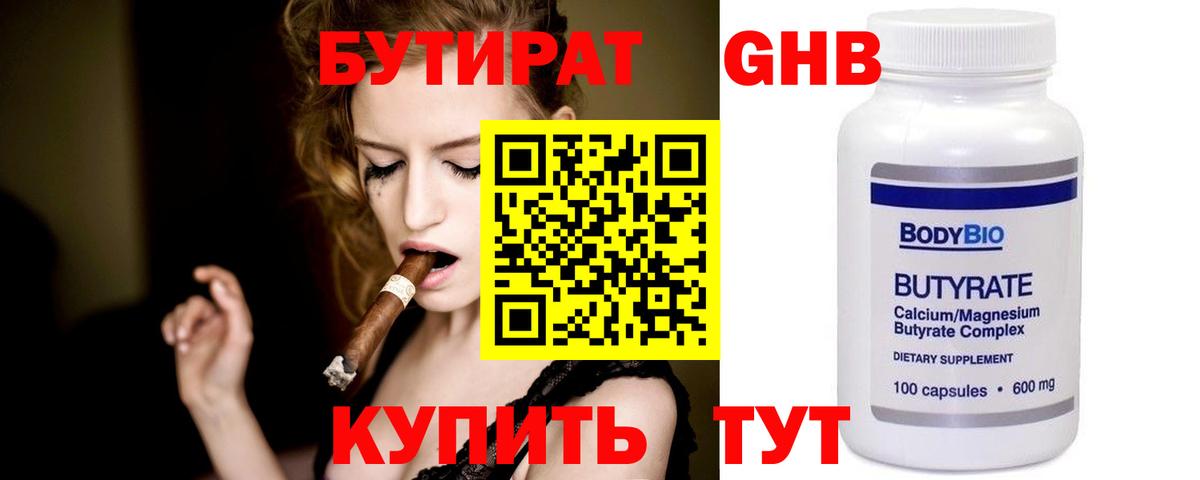 Бутират GHB Гусев
