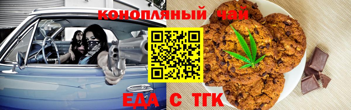 Еда ТГК марихуана  Вход с VPN  Гусев 