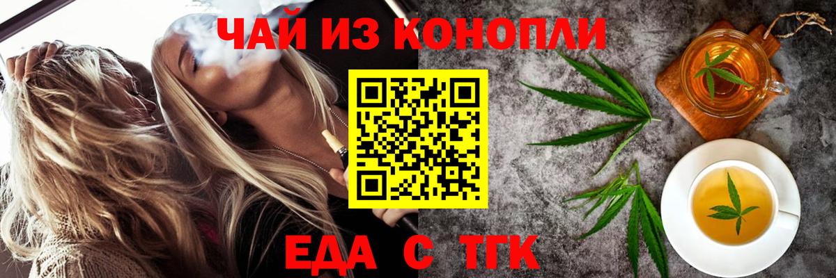 Еда ТГК конопля Гусев