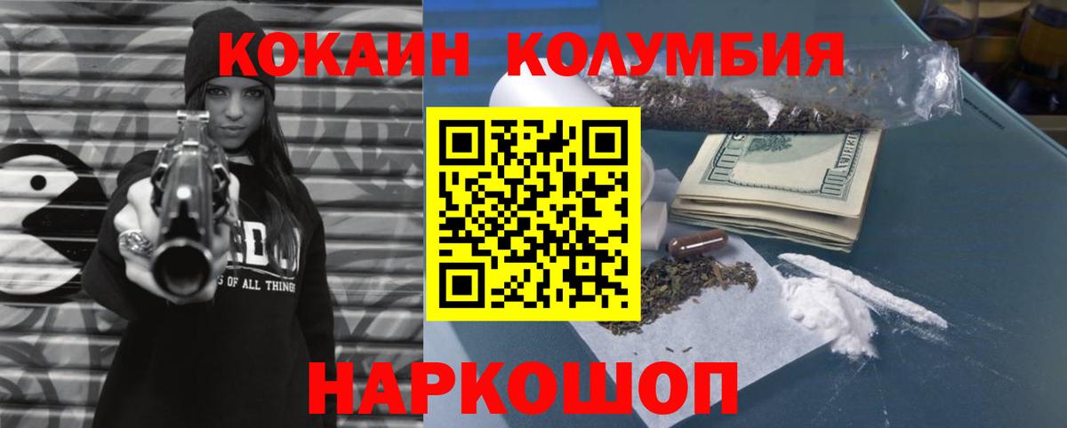 COCAIN  Вход с VPN  Гусев  Cocaine Columbia  КОКАИН VHQ 