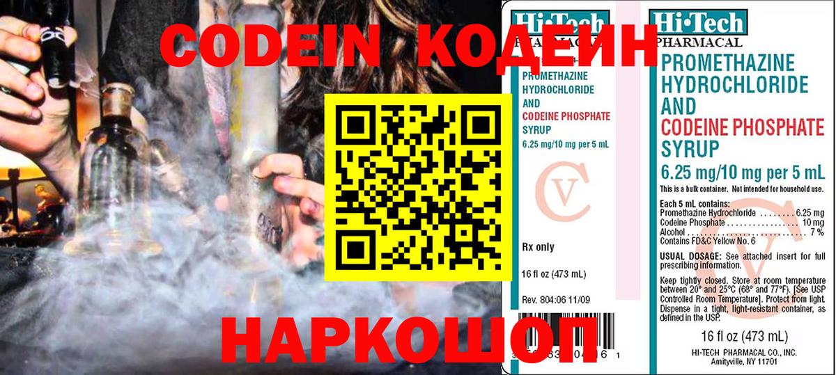 Кодеин Purple Drank  продажа наркотиков  Вход с VPN  Гусев  Codein Purple Drank 