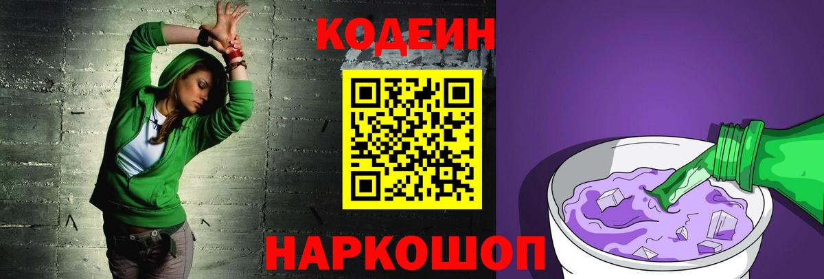Кодеин напиток Lean (лин) Гусев