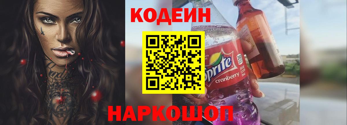 Кодеиновый сироп Lean Purple Drank Гусев