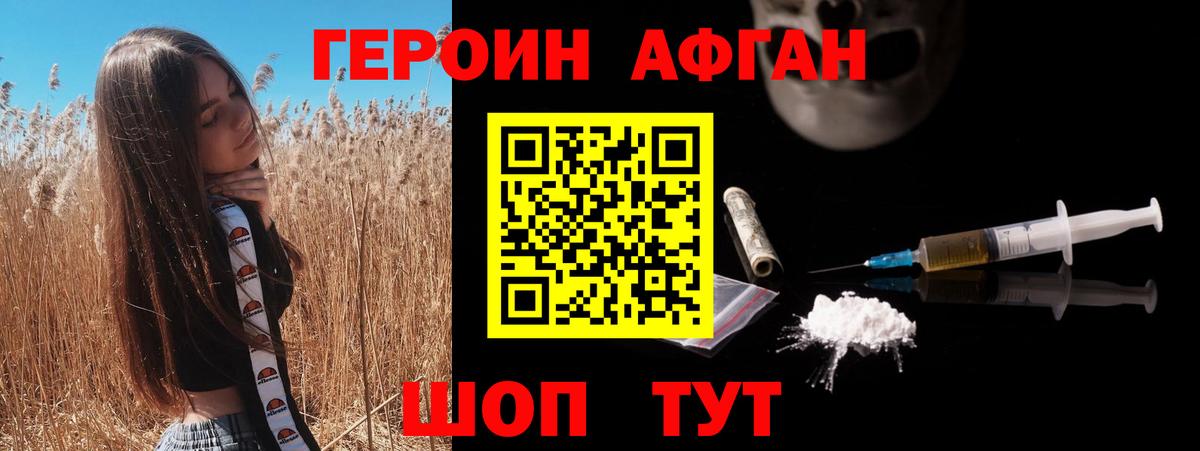 ГЕРОИН белый Гусев