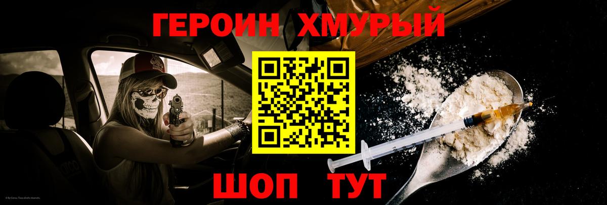 ГЕРОИН белый Гусев