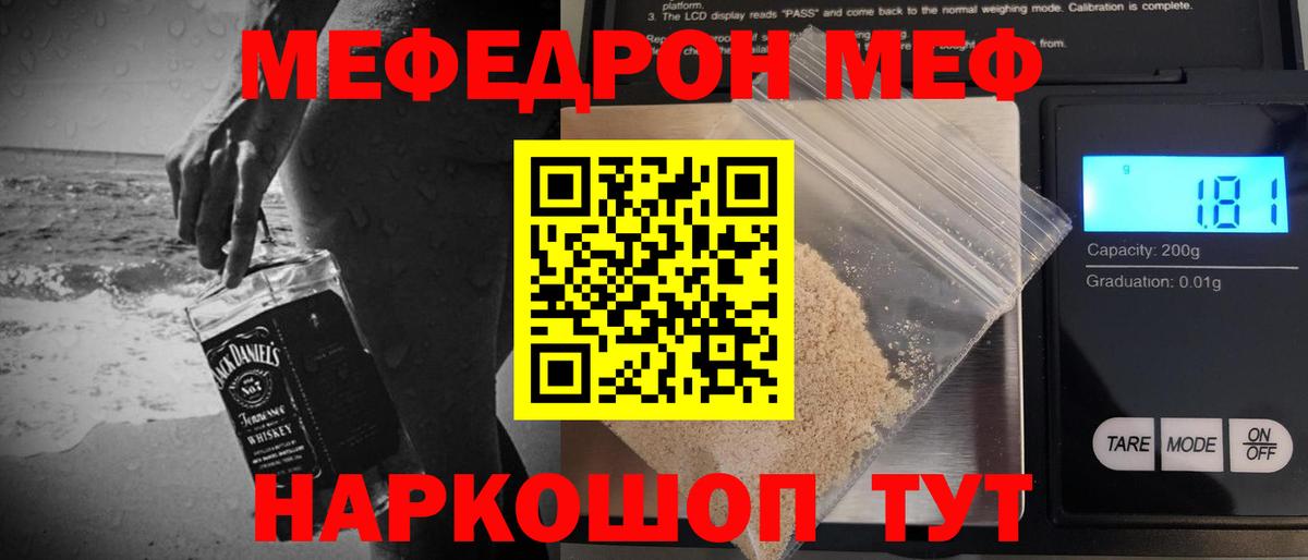 Меф кристаллы  МЯУ-МЯУ  Меф  Гусев  Меф VHQ 