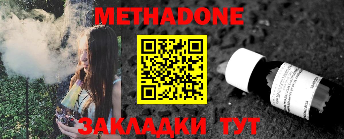 Гусев  МЕТАДОН VHQ  МЕТАДОН кристалл  Вход с VPN 